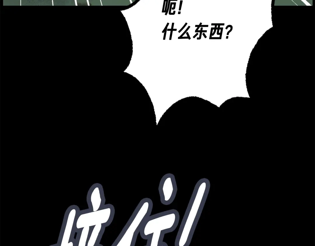 《月光雕刻师》第48话 副本深处 第97页