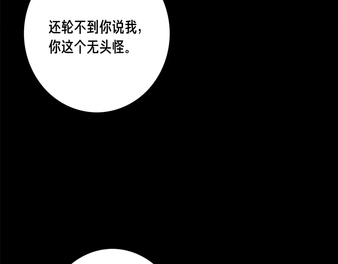 《月光雕刻师》第48话 副本深处 第34页
