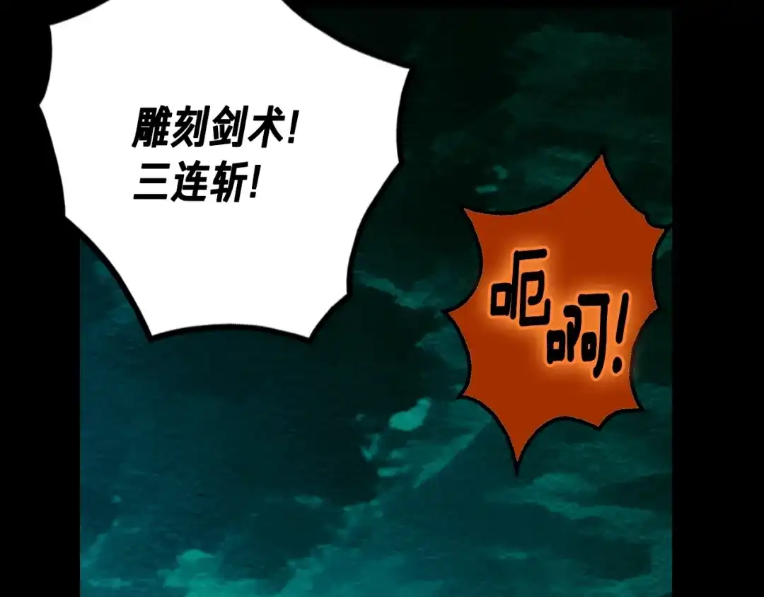 《月光雕刻师》第48话 副本深处 第128页