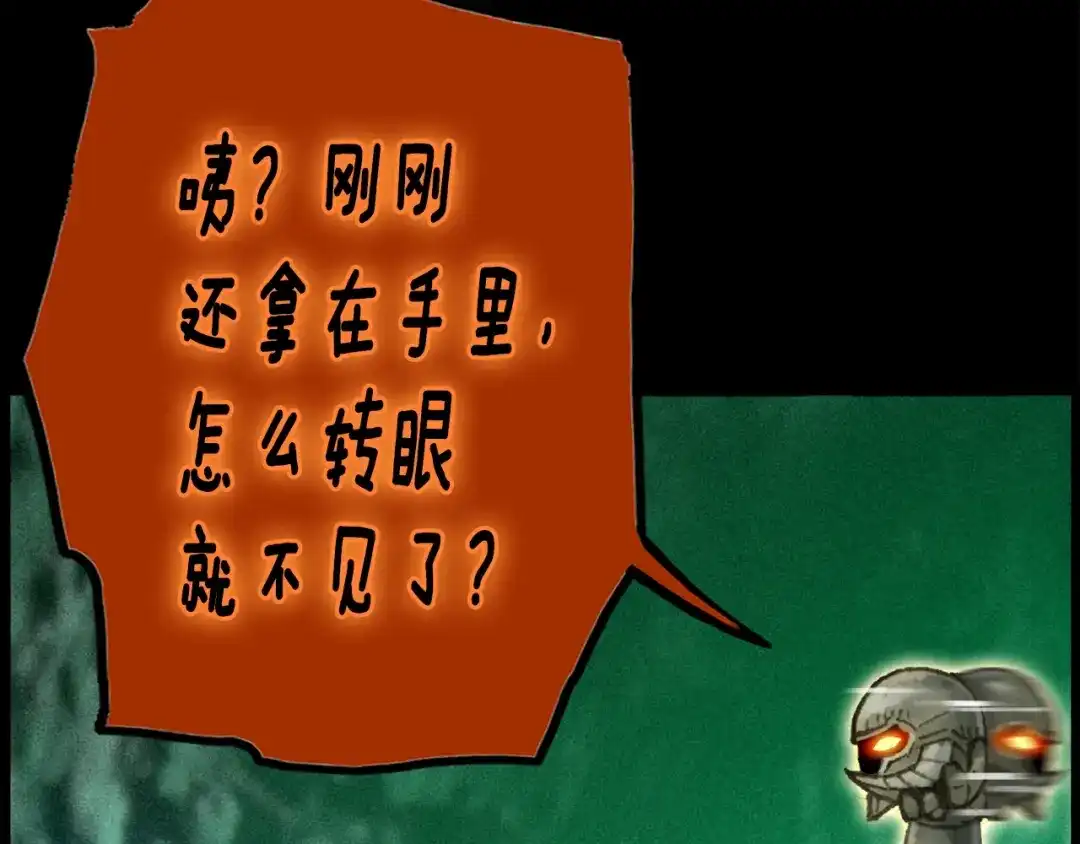 《月光雕刻师》第48话 副本深处 第86页