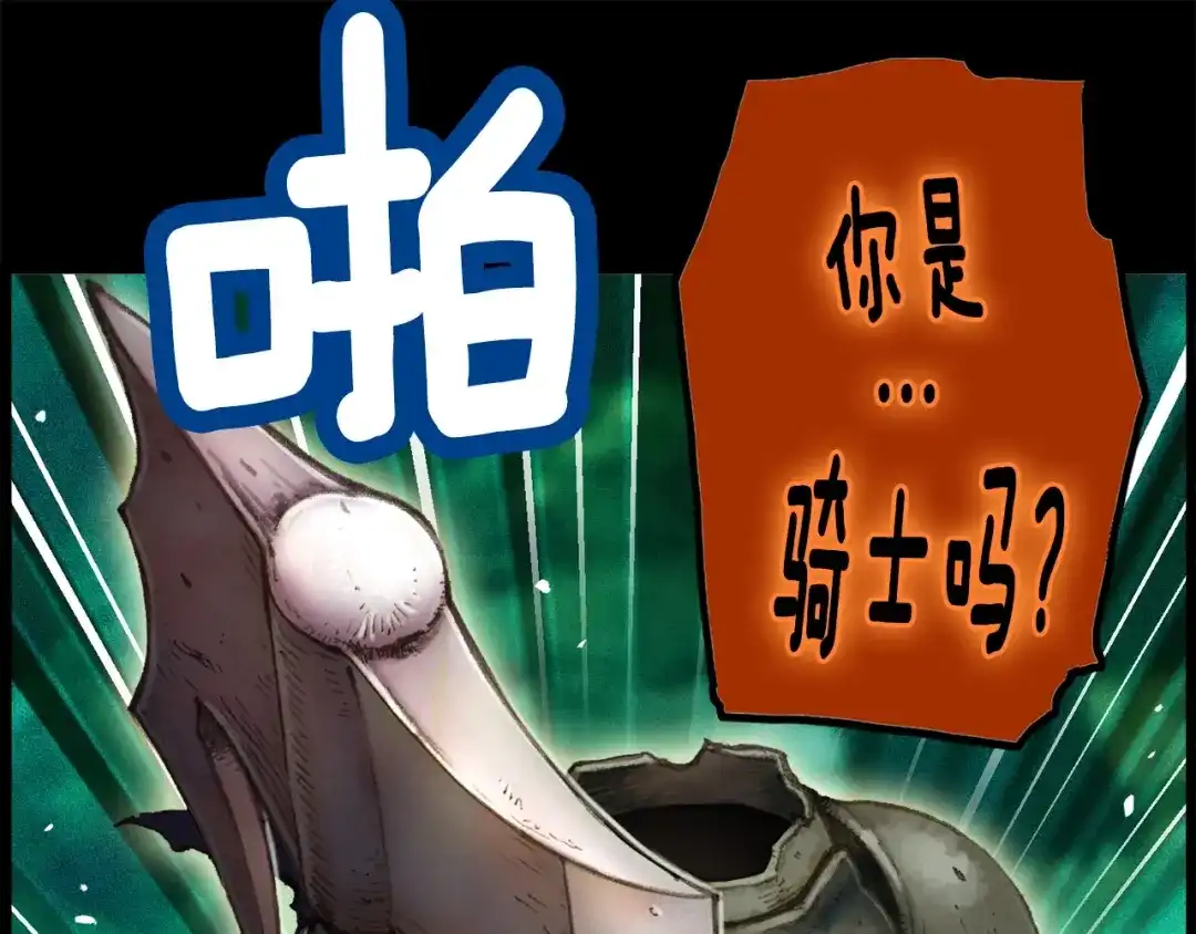 《月光雕刻师》第48话 副本深处 第21页