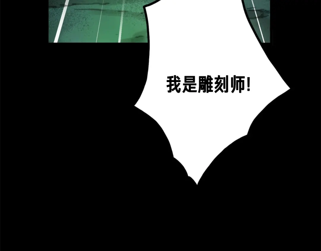 《月光雕刻师》第48话 副本深处 第27页