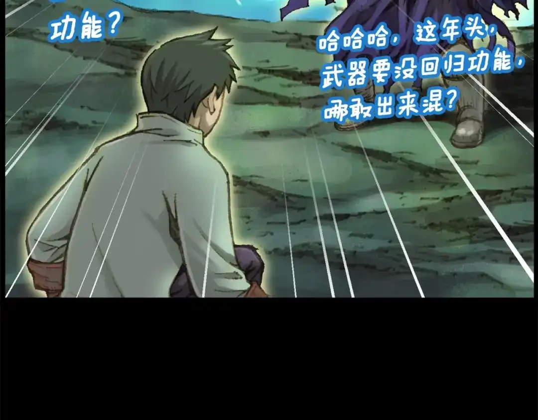 《月光雕刻师》第48话 副本深处 第99页