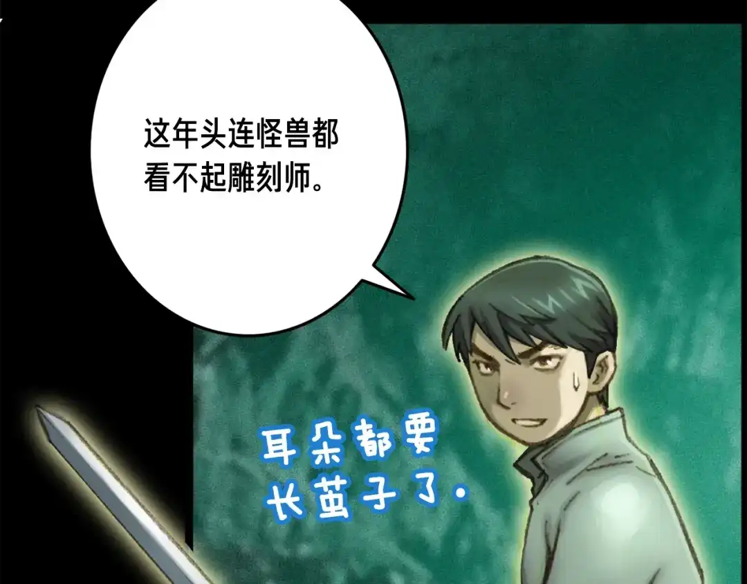 《月光雕刻师》第48话 副本深处 第35页