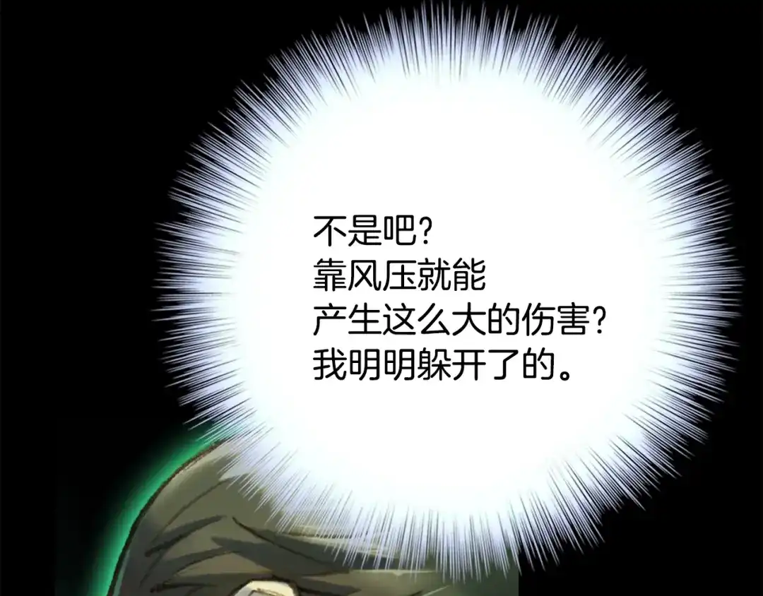 《月光雕刻师》第48话 副本深处 第77页