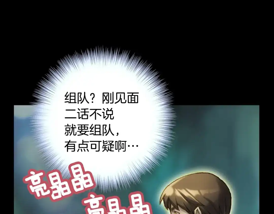 《月光雕刻师》第49话 电子竞技需要爱情么？ 第71页