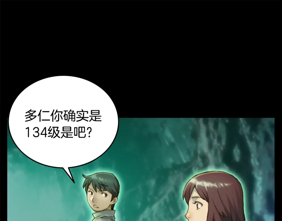 《月光雕刻师》第49话 电子竞技需要爱情么？ 第102页