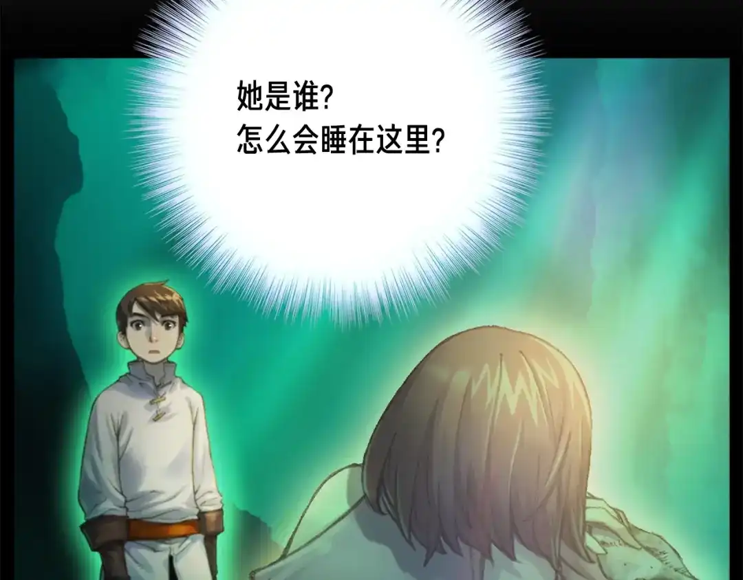 《月光雕刻师》第49话 电子竞技需要爱情么？ 第12页