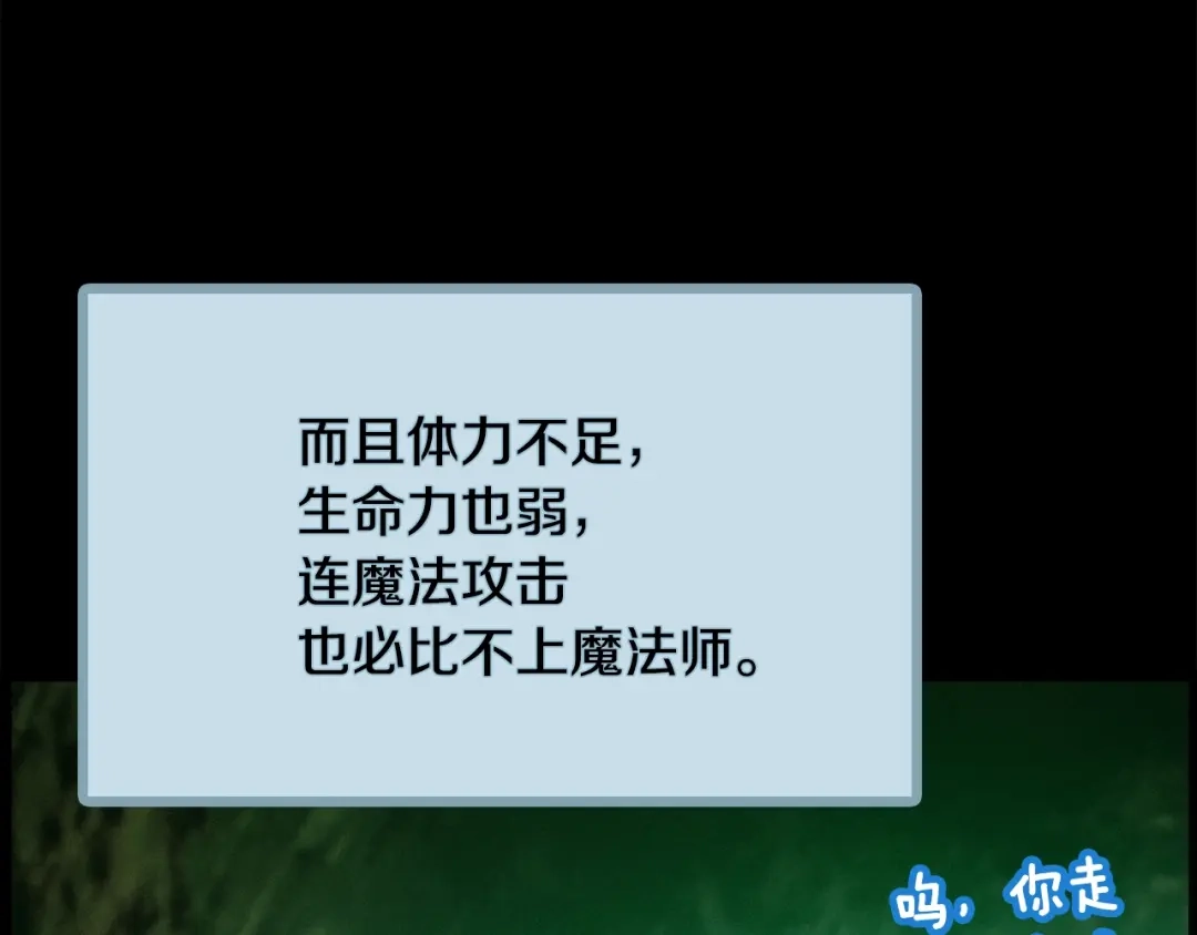 《月光雕刻师》第49话 电子竞技需要爱情么？ 第97页