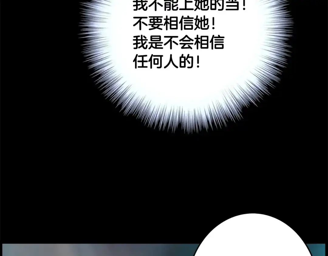 《月光雕刻师》第49话 电子竞技需要爱情么？ 第79页
