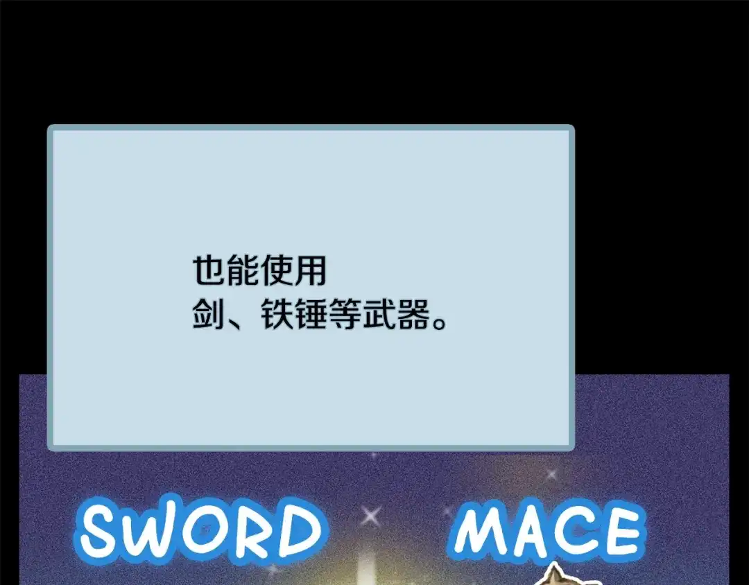 《月光雕刻师》第49话 电子竞技需要爱情么？ 第92页