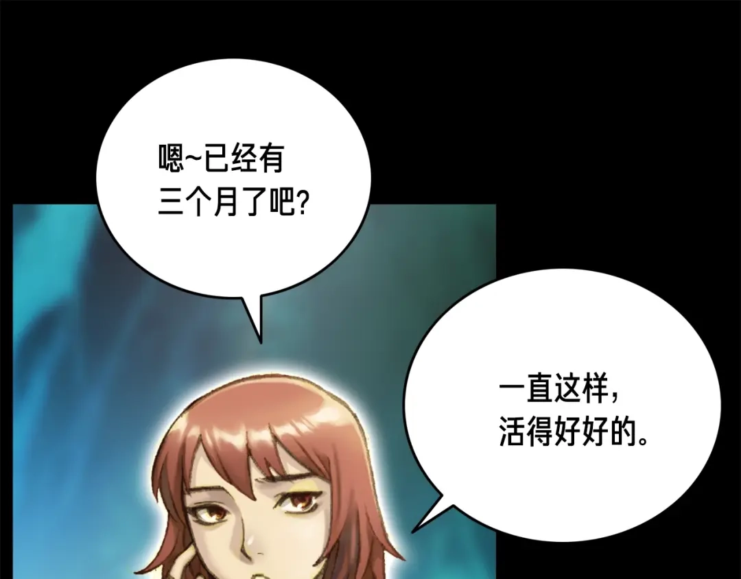 《月光雕刻师》第49话 电子竞技需要爱情么？ 第47页