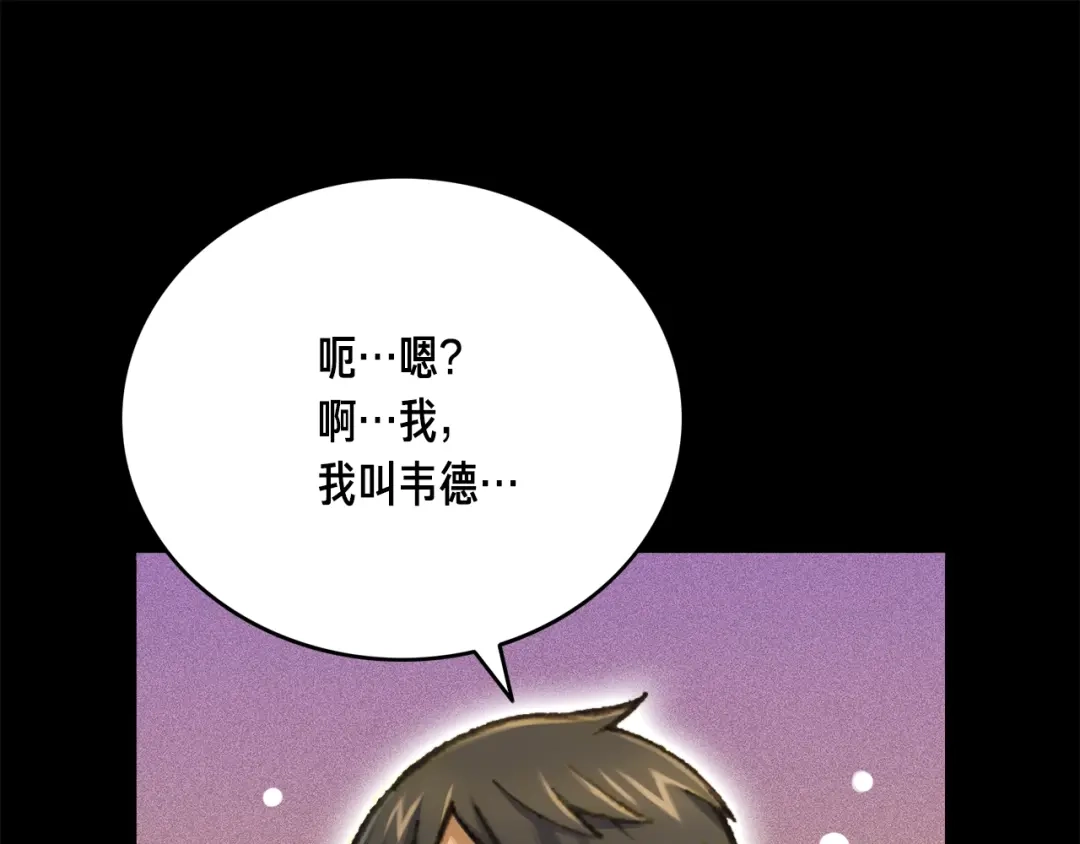 《月光雕刻师》第49话 电子竞技需要爱情么？ 第30页