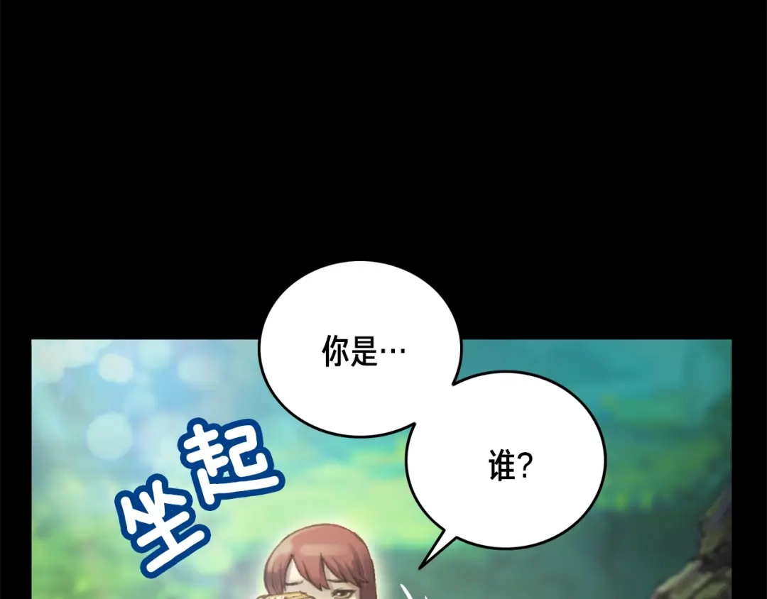 《月光雕刻师》第49话 电子竞技需要爱情么？ 第26页