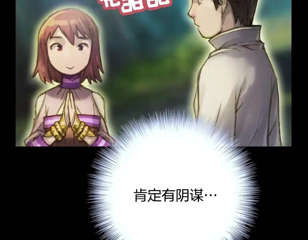 《月光雕刻师》第49话 电子竞技需要爱情么？ 第72页