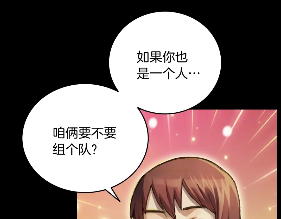 《月光雕刻师》第49话 电子竞技需要爱情么？ 第69页