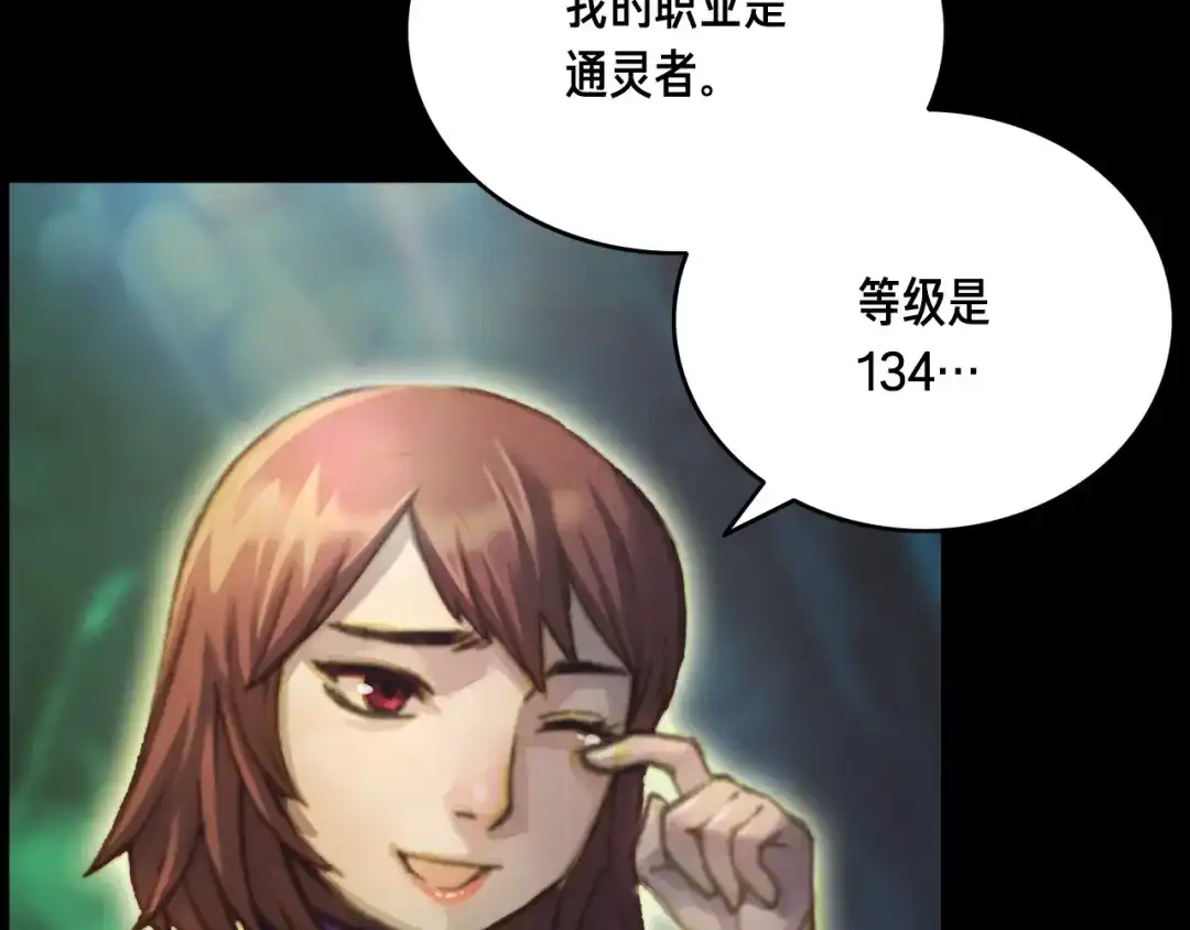 《月光雕刻师》第49话 电子竞技需要爱情么？ 第59页