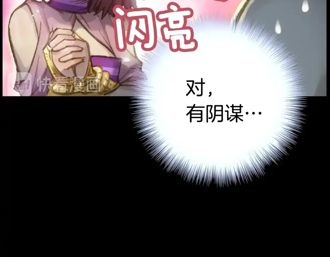 《月光雕刻师》第49话 电子竞技需要爱情么？ 第74页