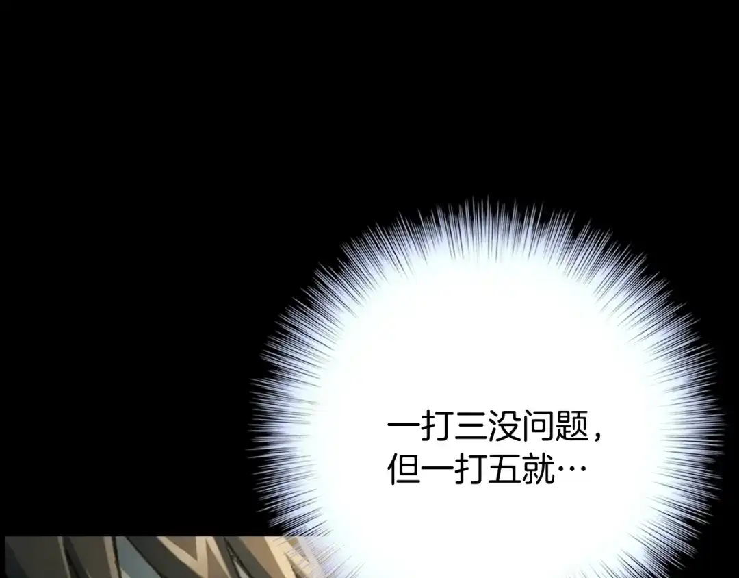 《月光雕刻师》第49话 电子竞技需要爱情么？ 第127页