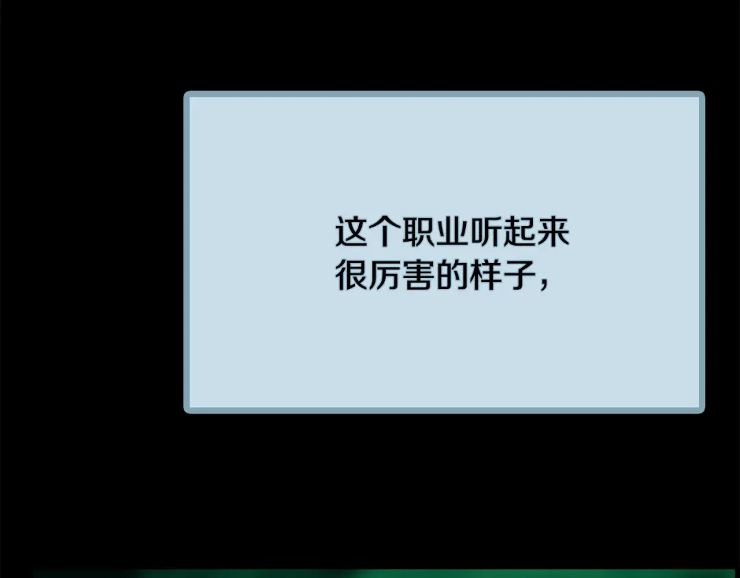 《月光雕刻师》第49话 电子竞技需要爱情么？ 第94页