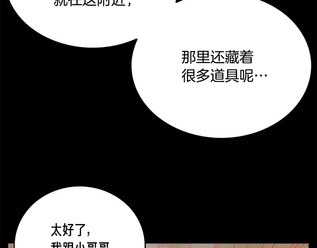 《月光雕刻师》第49话 电子竞技需要爱情么？ 第86页