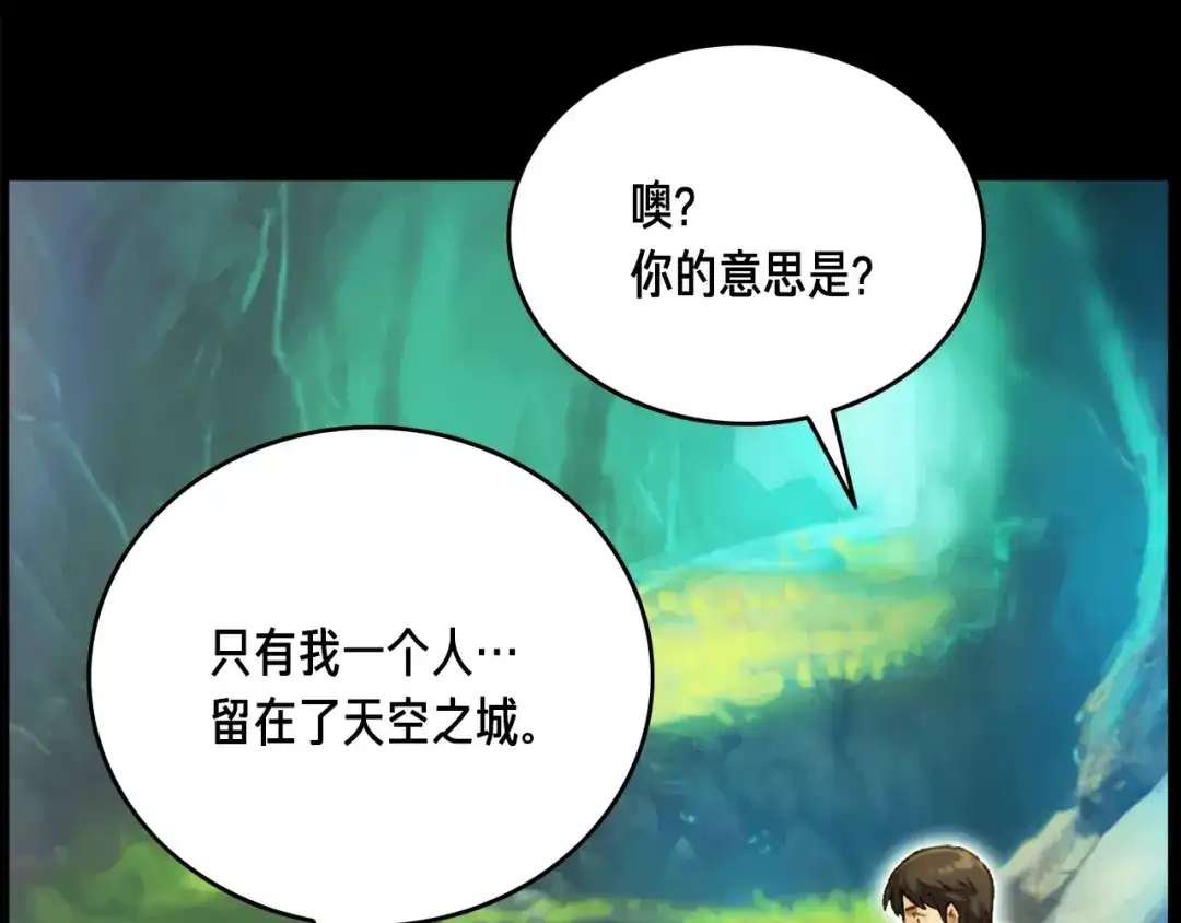 《月光雕刻师》第49话 电子竞技需要爱情么？ 第53页