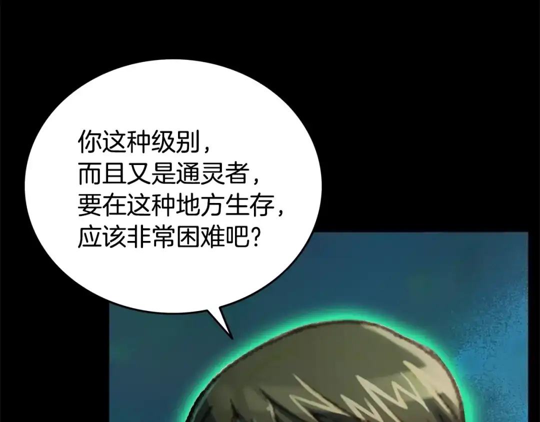 《月光雕刻师》第49话 电子竞技需要爱情么？ 第104页