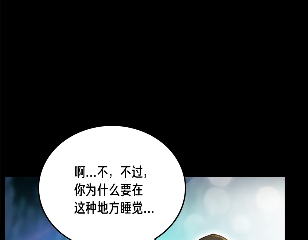 《月光雕刻师》第49话 电子竞技需要爱情么？ 第45页