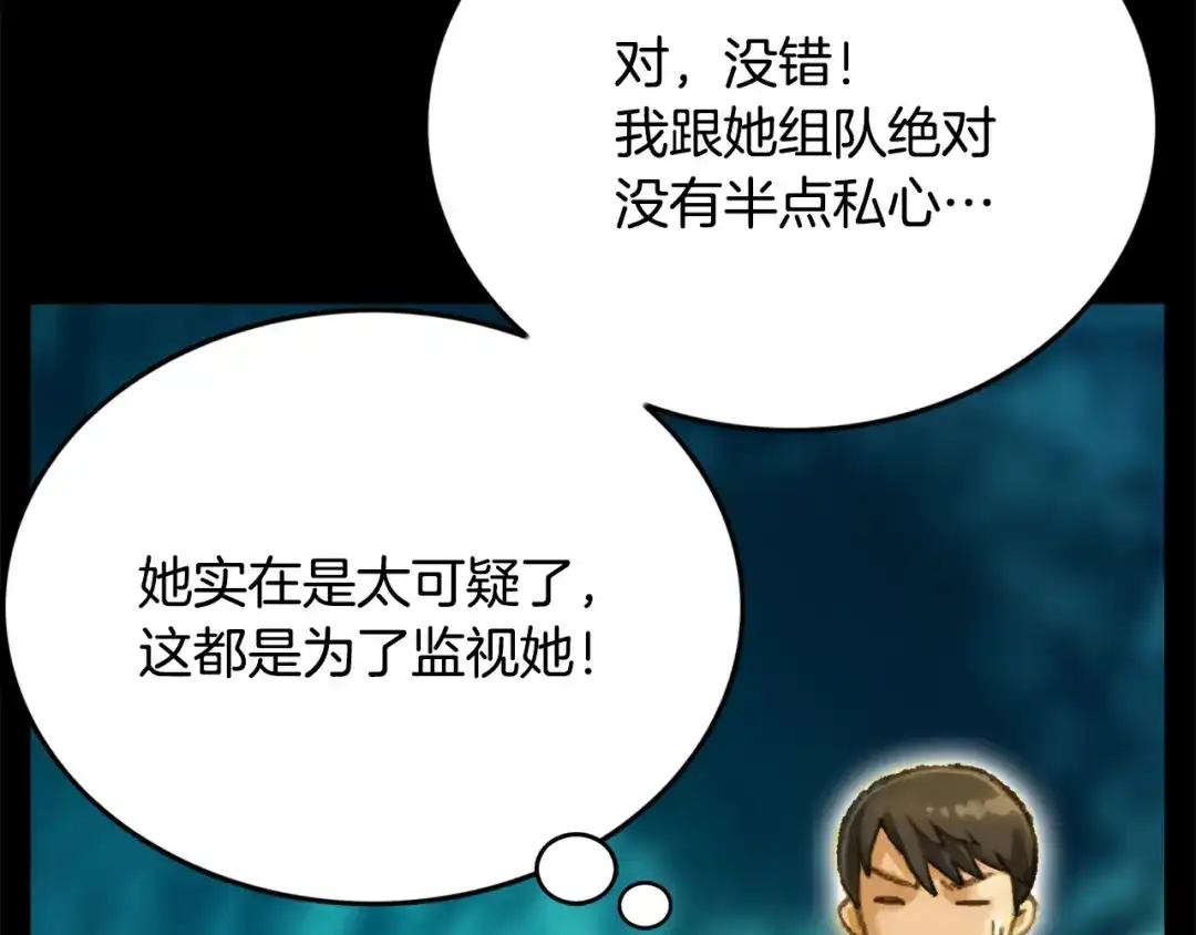 《月光雕刻师》第49话 电子竞技需要爱情么？ 第84页