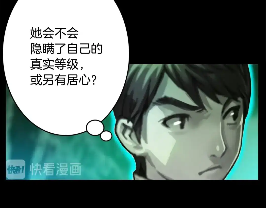 《月光雕刻师》第49话 电子竞技需要爱情么？ 第100页