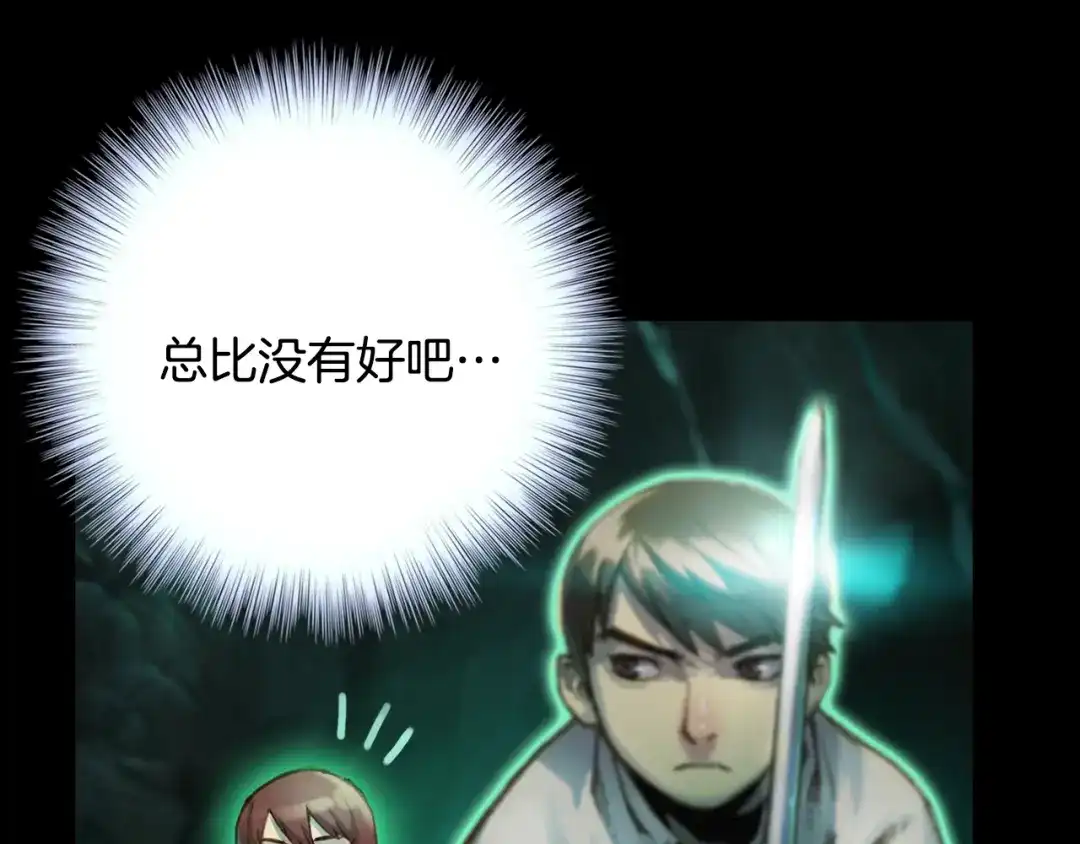 《月光雕刻师》第49话 电子竞技需要爱情么？ 第129页