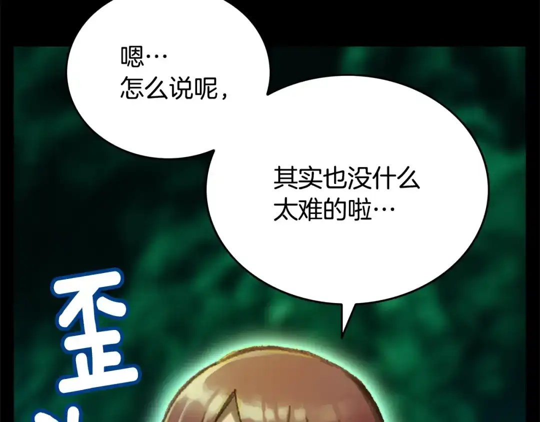 《月光雕刻师》第49话 电子竞技需要爱情么？ 第107页