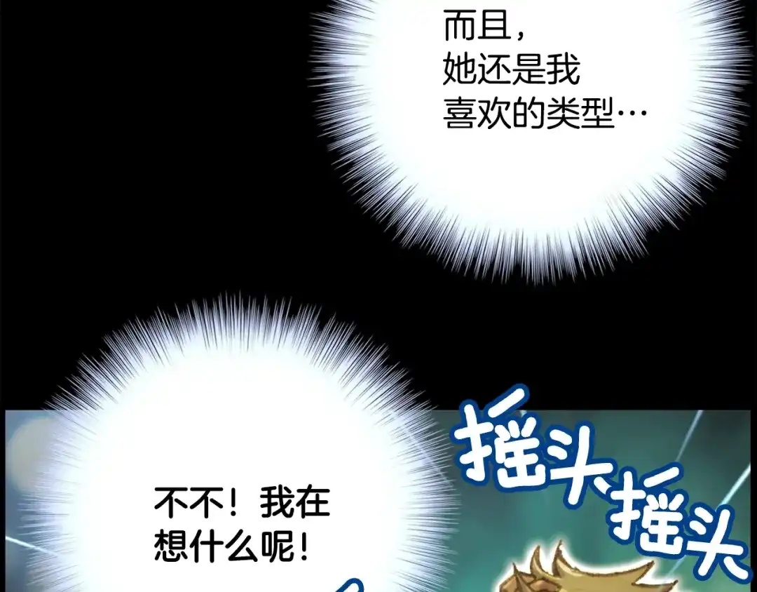 《月光雕刻师》第49话 电子竞技需要爱情么？ 第77页