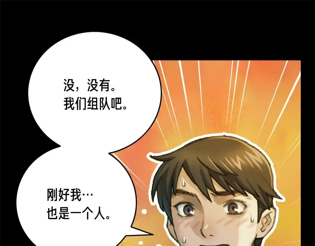 《月光雕刻师》第49话 电子竞技需要爱情么？ 第82页