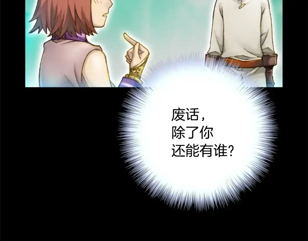 《月光雕刻师》第49话 电子竞技需要爱情么？ 第40页