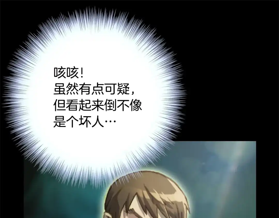《月光雕刻师》第49话 电子竞技需要爱情么？ 第75页
