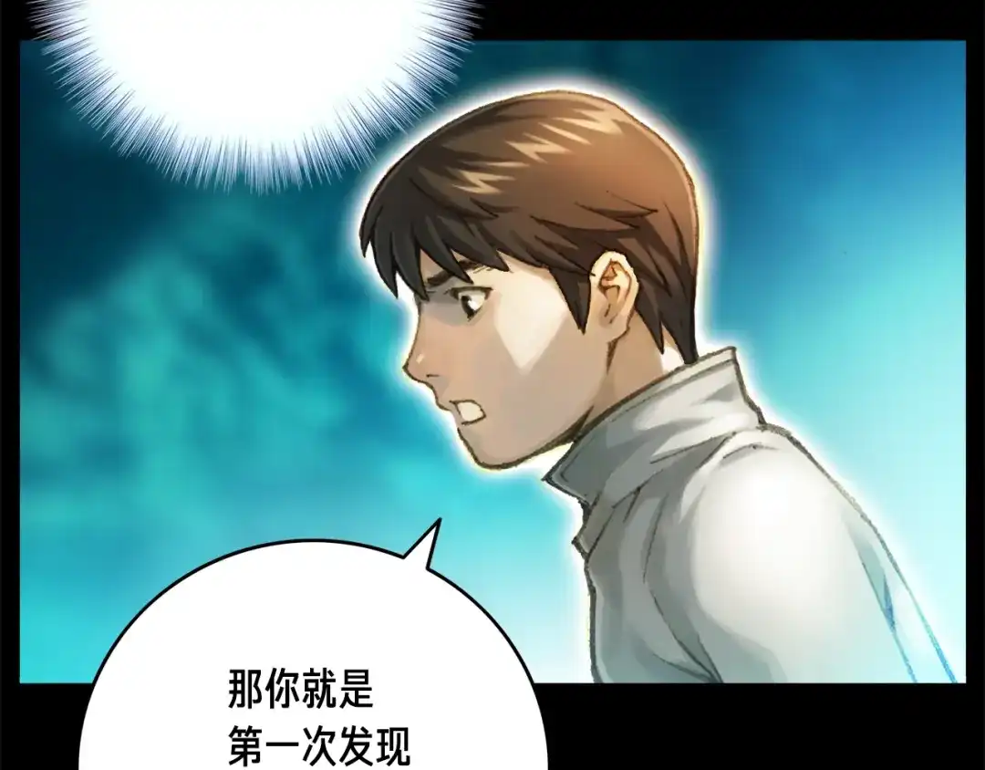 《月光雕刻师》第49话 电子竞技需要爱情么？ 第49页