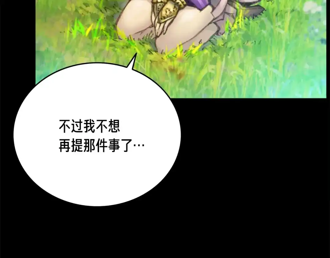 《月光雕刻师》第49话 电子竞技需要爱情么？ 第52页