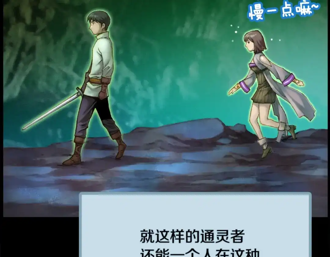 《月光雕刻师》第49话 电子竞技需要爱情么？ 第98页