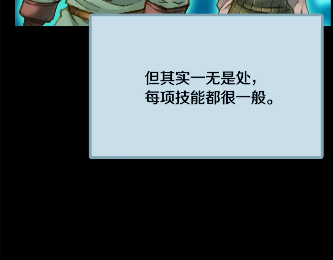 《月光雕刻师》第49话 电子竞技需要爱情么？ 第96页