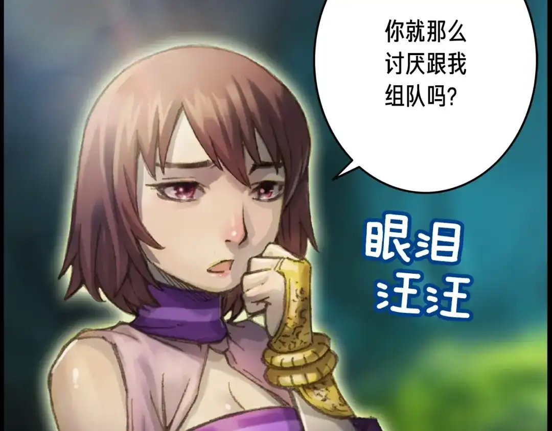 《月光雕刻师》第49话 电子竞技需要爱情么？ 第80页