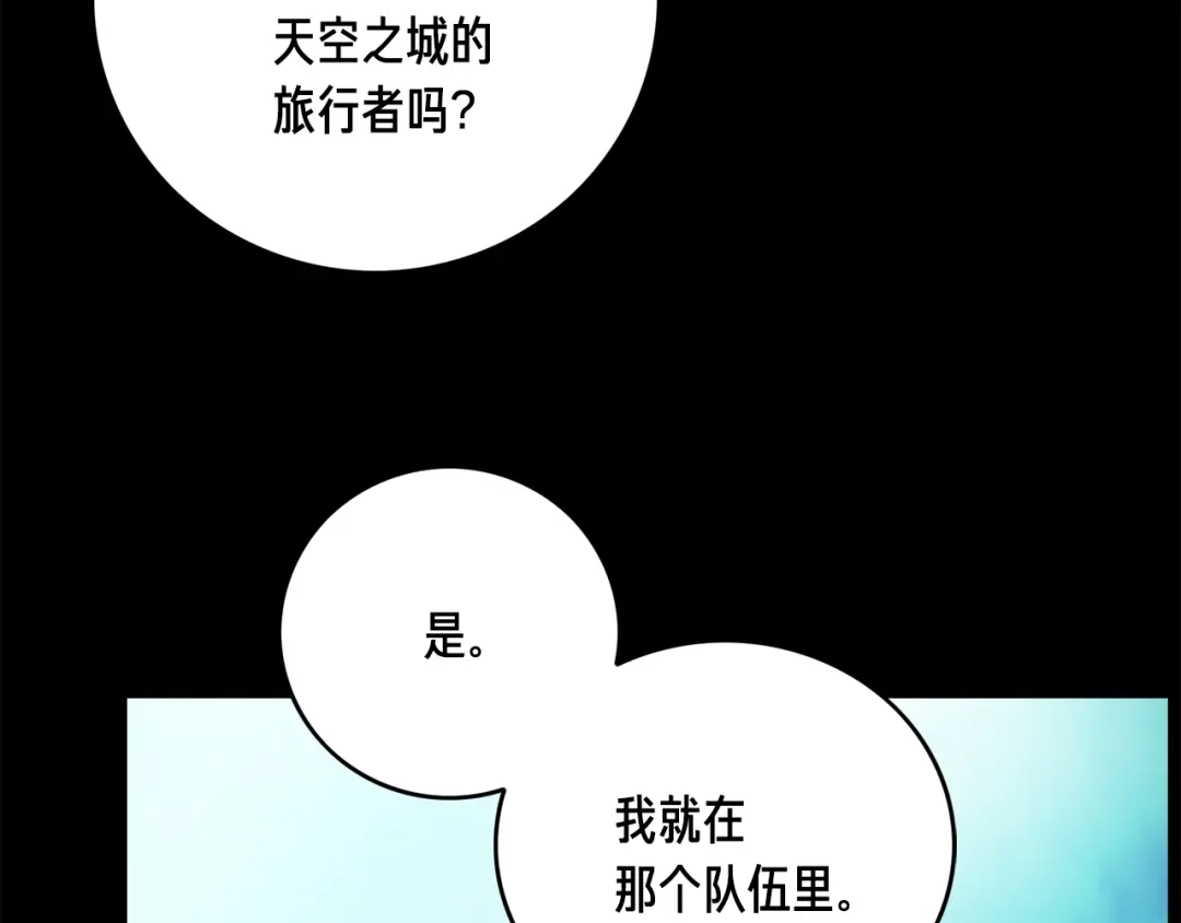 《月光雕刻师》第49话 电子竞技需要爱情么？ 第50页