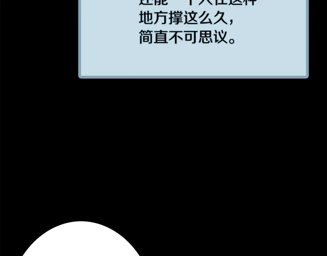 《月光雕刻师》第49话 电子竞技需要爱情么？ 第99页