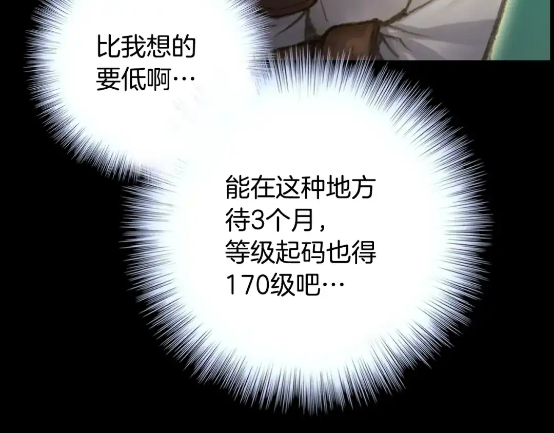 《月光雕刻师》第49话 电子竞技需要爱情么？ 第62页