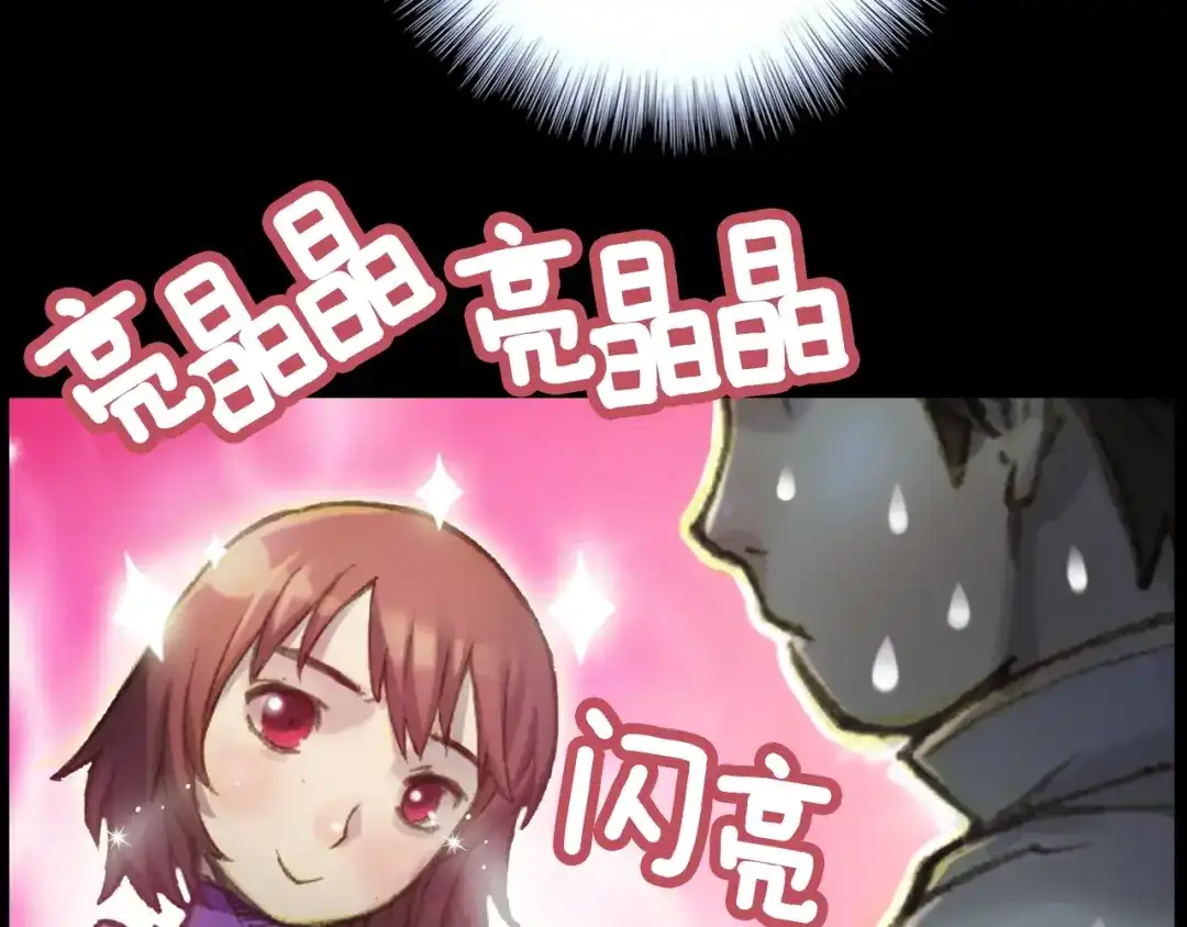 《月光雕刻师》第49话 电子竞技需要爱情么？ 第73页