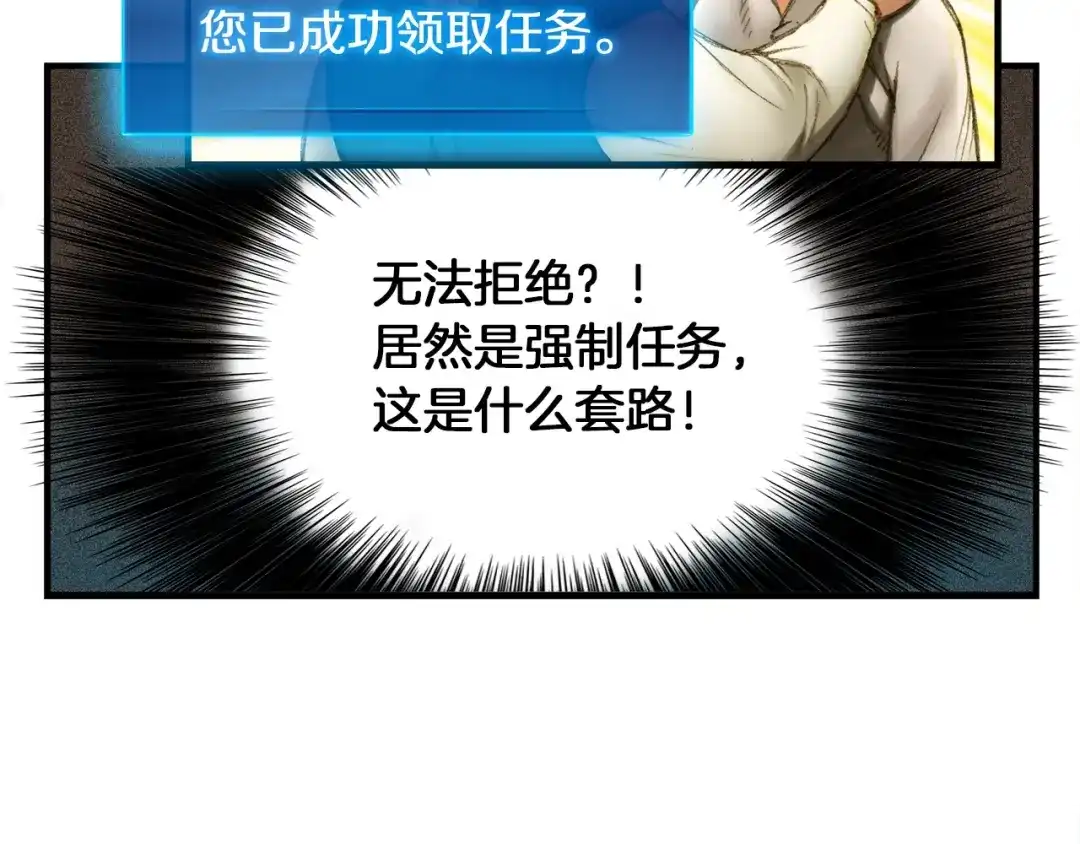 《月光雕刻师》第5话 隐藏任务 第66页