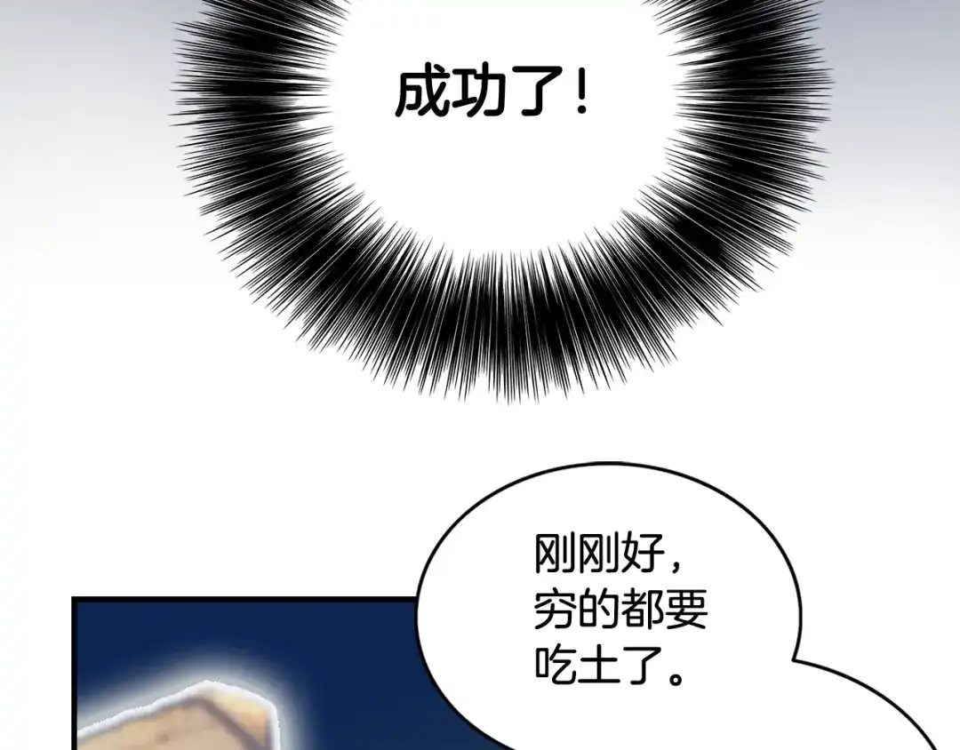 《月光雕刻师》第5话 隐藏任务 第27页