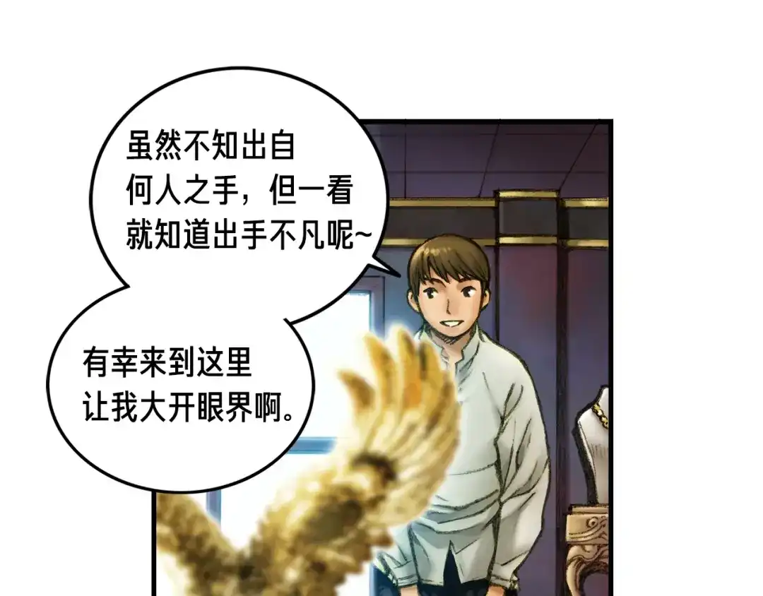 《月光雕刻师》第5话 隐藏任务 第43页