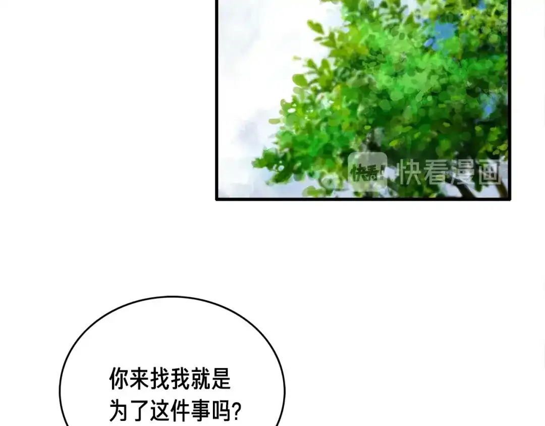 《月光雕刻师》第5话 隐藏任务 第78页