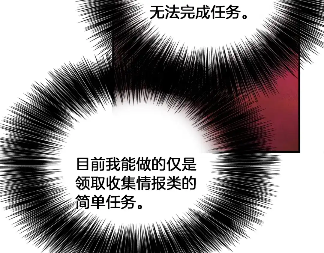 《月光雕刻师》第5话 隐藏任务 第63页